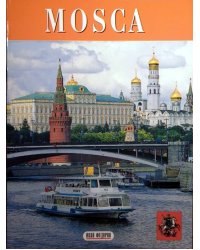 Москва (на итальянском языке)