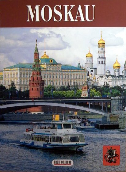 Москва (на немецком языке)