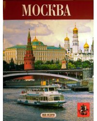 Москва