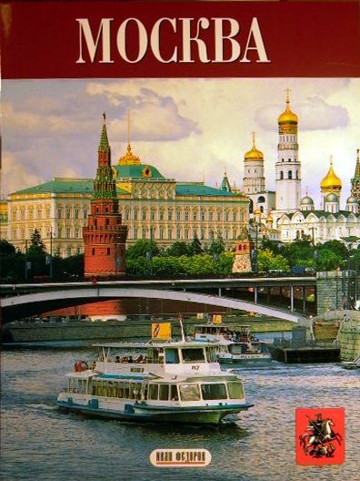 Москва