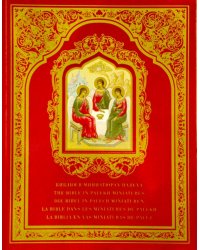 Библия в миниатюрах Палеха