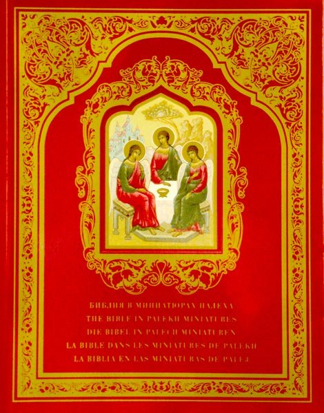 Библия в миниатюрах Палеха