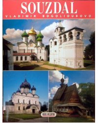 Суздаль (на французском языке)