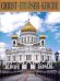 Храм Христа Спасителя (на немецком языке)