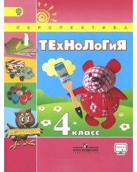 Технология. 4 класс. Учебник. С онлайн-приложением. ФГОС
