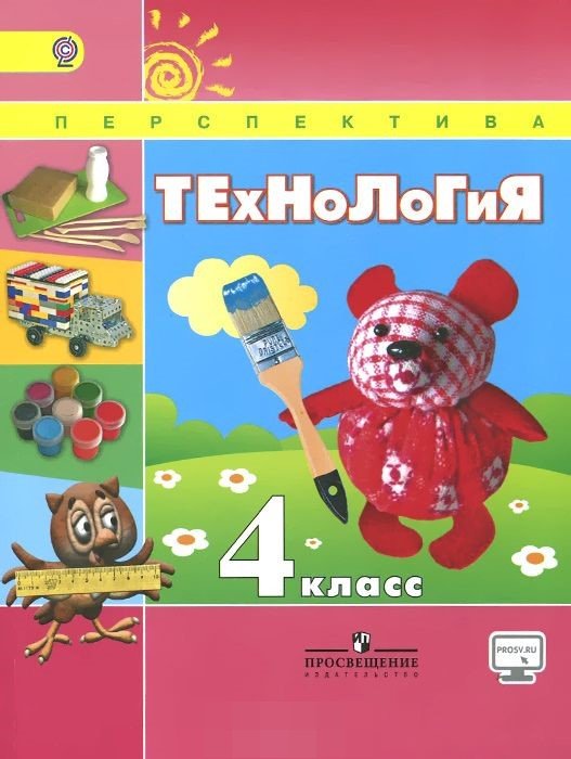 Технология. 4 класс. Учебник. С онлайн-приложением. ФГОС