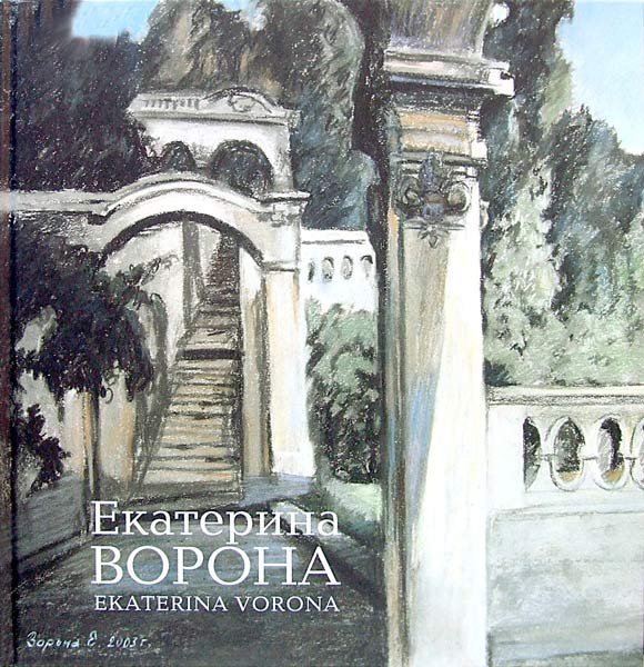 Ворона Екатерина