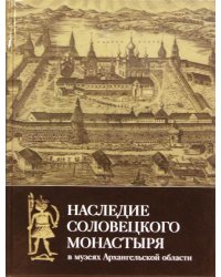 Наследие Соловецкого монастыря в музеях Архангельской области
