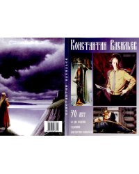 Комплект открыток "Константин Васильев" (16 открыток)