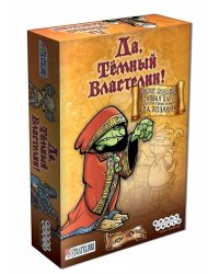 Настольная игра "Да, Темный Властелин! (Да, Хозяин)"