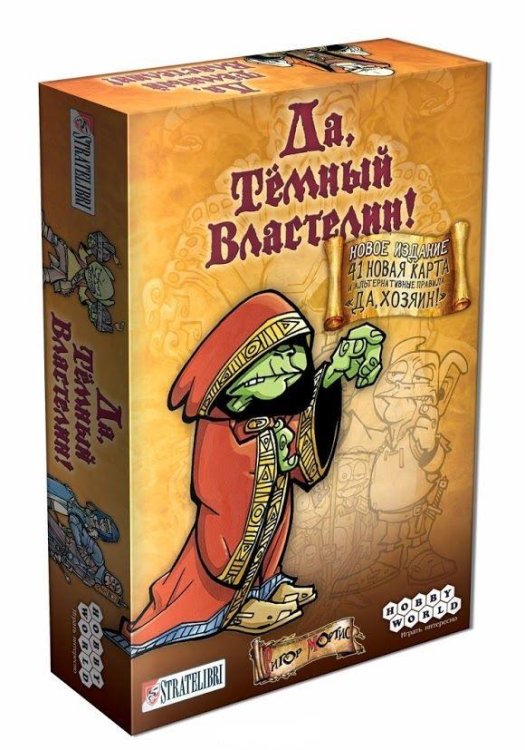 Обложка книги «Настольная игра "Да, Темный Властелин! (Да, Хозяин)"», ISBN 4610000140420