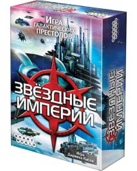 Настольная игра "Звездные Империи" (обновленная версия)