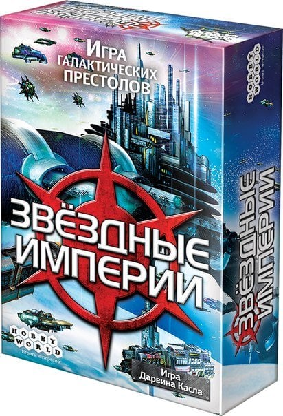 Настольная игра "Звездные Империи" (обновленная версия)