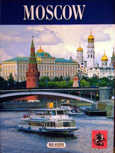 Буклет. Москва