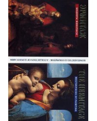 Комплект открыток "Эрмитаж. Шедевры живописи" (32 открытки)