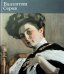 Обложка книги «Серов Валентин. К 150-летию со дня рождения» — Атрощенко О.Д., Кривенко М.В., Морозова О.В., ISBN 9785895800881