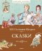 Сказки