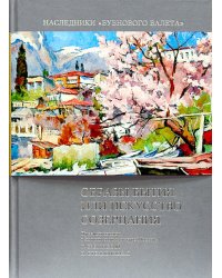 Наследники "Бубнового валета". Образы бытия, или Искусство созерцания: Г. Сретенский, Н. Стеньшинская