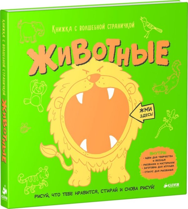 Обложка книги «Животные. Книжка с волшебной страничкой» — Гриффитс Маргарет, ISBN 9785906824561