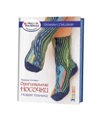Оригинальные носочки. Новая техника. Вяжем спицами