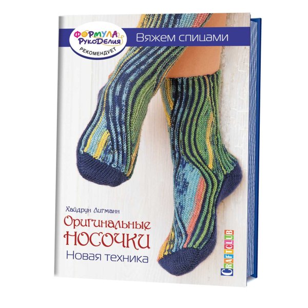 Оригинальные носочки. Новая техника. Вяжем спицами