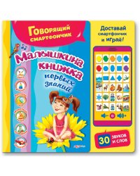 Малышкина книжка