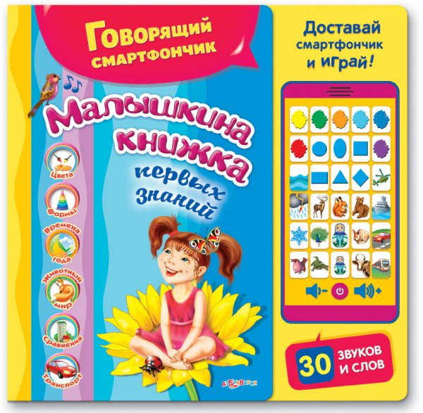 Малышкина книжка