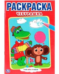 Раскраска "Чебурашка"