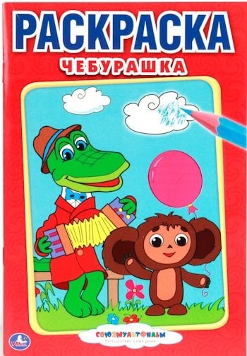 Раскраска "Чебурашка"