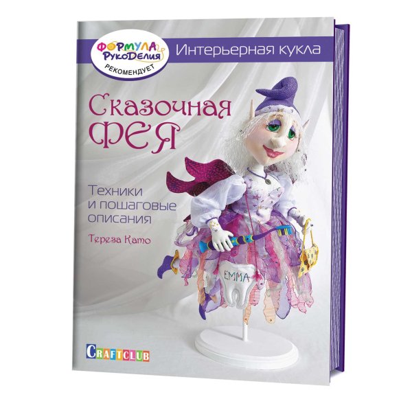 Интерьерная кукла. Сказочная фея. Техники и пошаговые описания