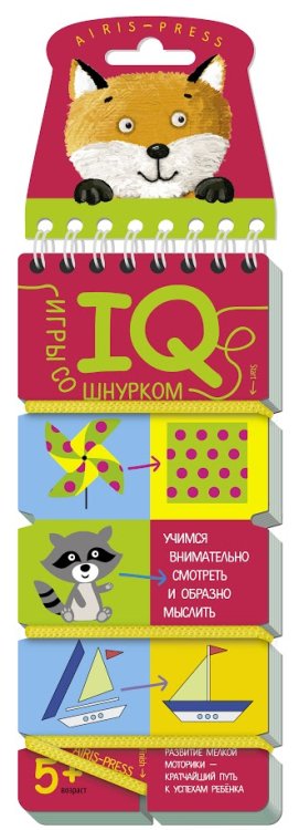 Обложка книги «Игры со шнурком. Учимся внимательно смотреть и образно мыслить» — Куликова Е.Н., ISBN 9785811262441