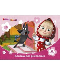 Альбом для рисования "Маша и Медведь" (12 листов)