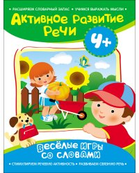 Веселые игры со словами