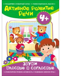 Звуки гласные и согласные