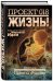 Проект 018. Жизнь!