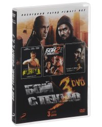 DVD. Бой с тенью. Трилогия (количество DVD дисков: 3)