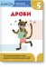 Kumon. Математика. Дроби. Уровень 5