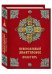 Православный молитвослов. Псалтирь