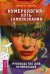 Обложка книги «Нумерология - путь самопознания. Руководство для начинающих» — Лоуренс Ширли Б., ISBN 9785957329039
