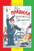 Про правила дорожного движения