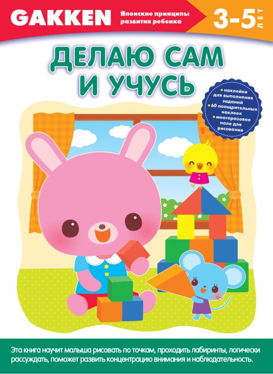Обложка книги «Делаю сам и учусь», ISBN 9785699826704