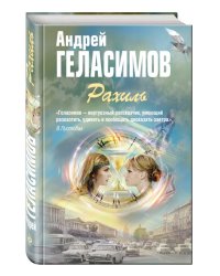 Рахиль