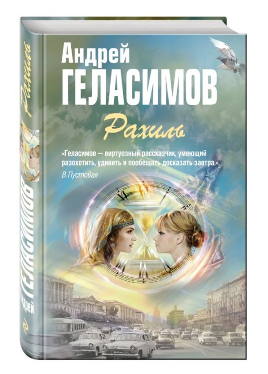Рахиль