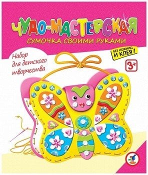 Чудо-мастерская "Сумочка своими руками. Бабочка"