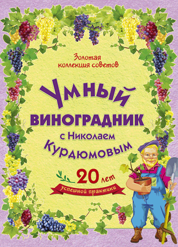 Умный виноградник (количество томов: 8)