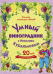 Умный виноградник (количество томов: 8)