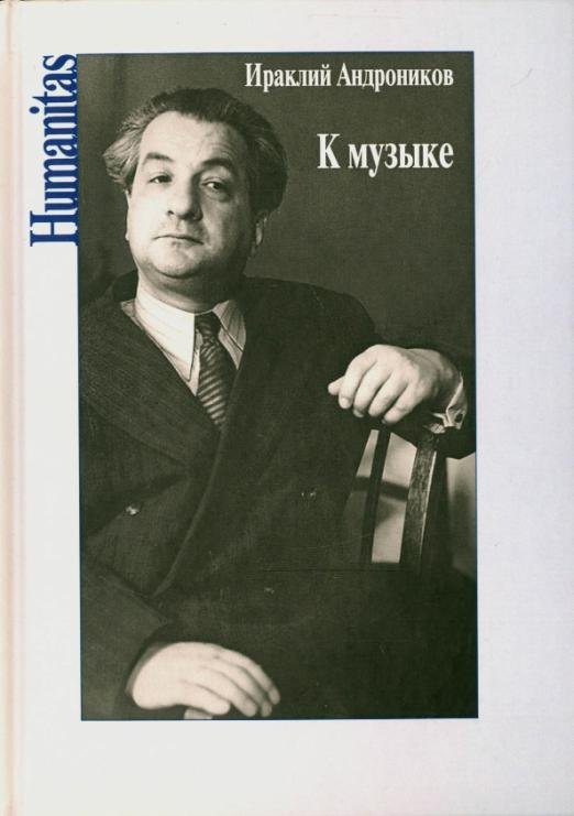 К музыке