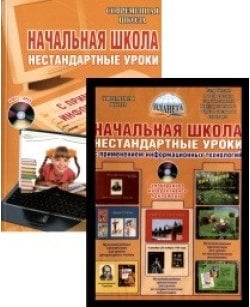 Начальная школа.