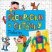 Раскраска. Роботы