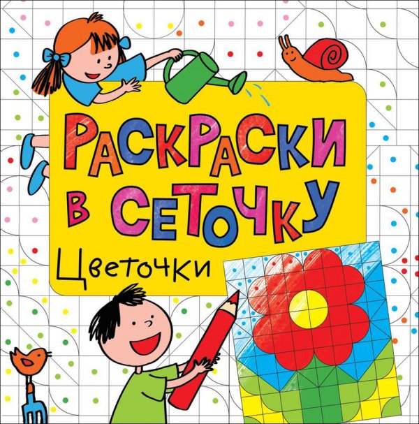 Раскраска. Цветочки